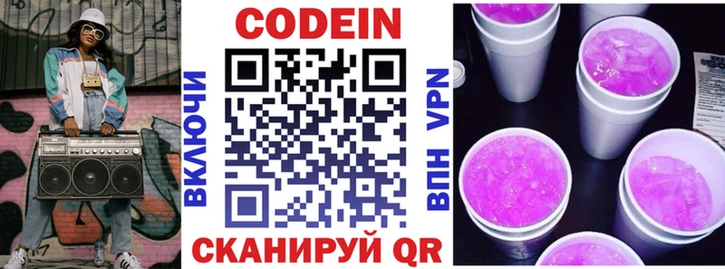 площадка официальный сайт закладки Райчихинск Codein Purple Drank